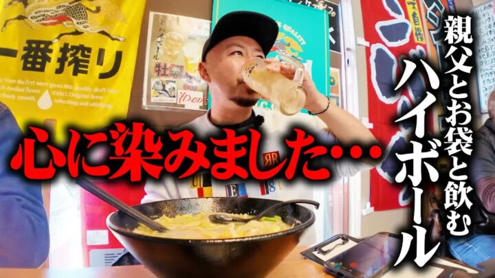 福岡のちゃんぽん名店｜野菜たっぷりデカ盛りで両親と昼から乾杯したハイボール