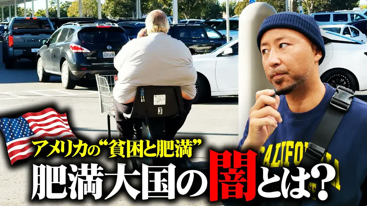 アメリカの貧乏人がデブになる理由が闇深すぎて絶望した！この国はイカれてる…