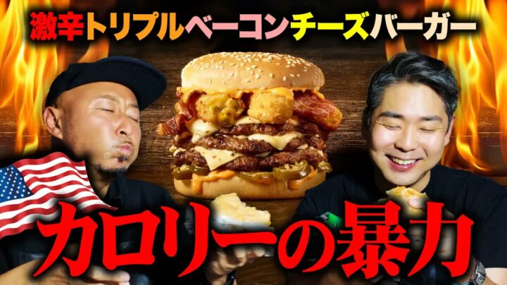 カールスジュニアの激辛トリプルディアブロバーガーをアメリカで実食