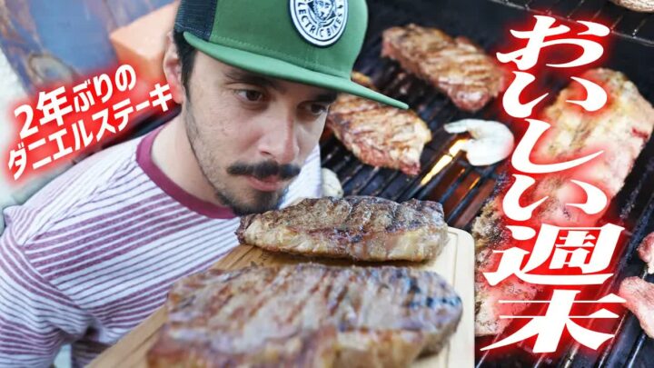 アメリカ生活｜早朝サーフィンから旧友とのステーキBBQまで最高の週末