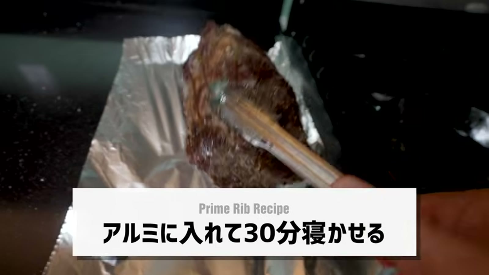 圧力調理を終えた肉の表面をこんがり焼き上げる