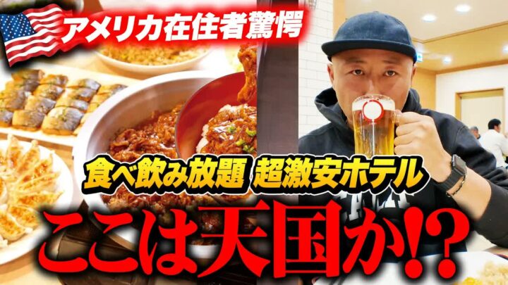 ホテルAZ大分｜1泊5800円で朝食・夕食バイキング＆飲み放題つき