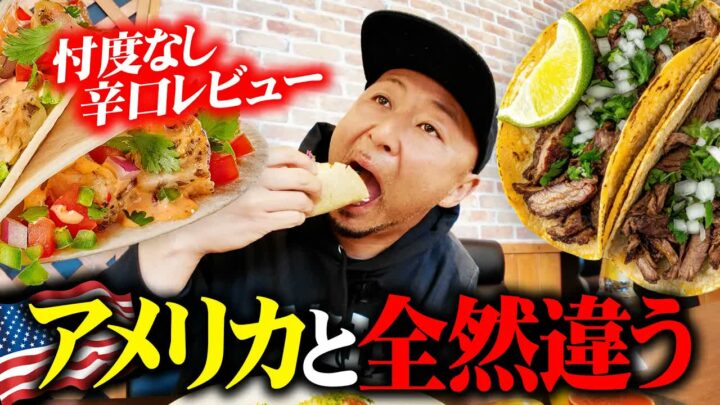 福岡のタコス専門店『たこ宮』は本場に迫るか｜アメリカ経験者が本気評価