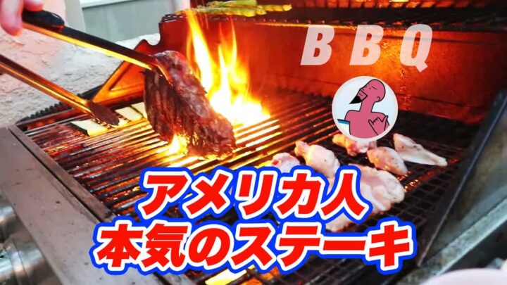 アメリカ人ダニエルが教える豪快ステーキの焼き方とバーベキュー哲学