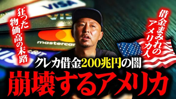 クレジットカード借金200兆円の闇｜半数のアメリカ人が抱える借金地獄とは