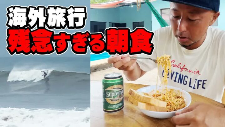 エルサルバドル サーフィン旅行最終日｜豪雨の中の1人エルトゥンコ