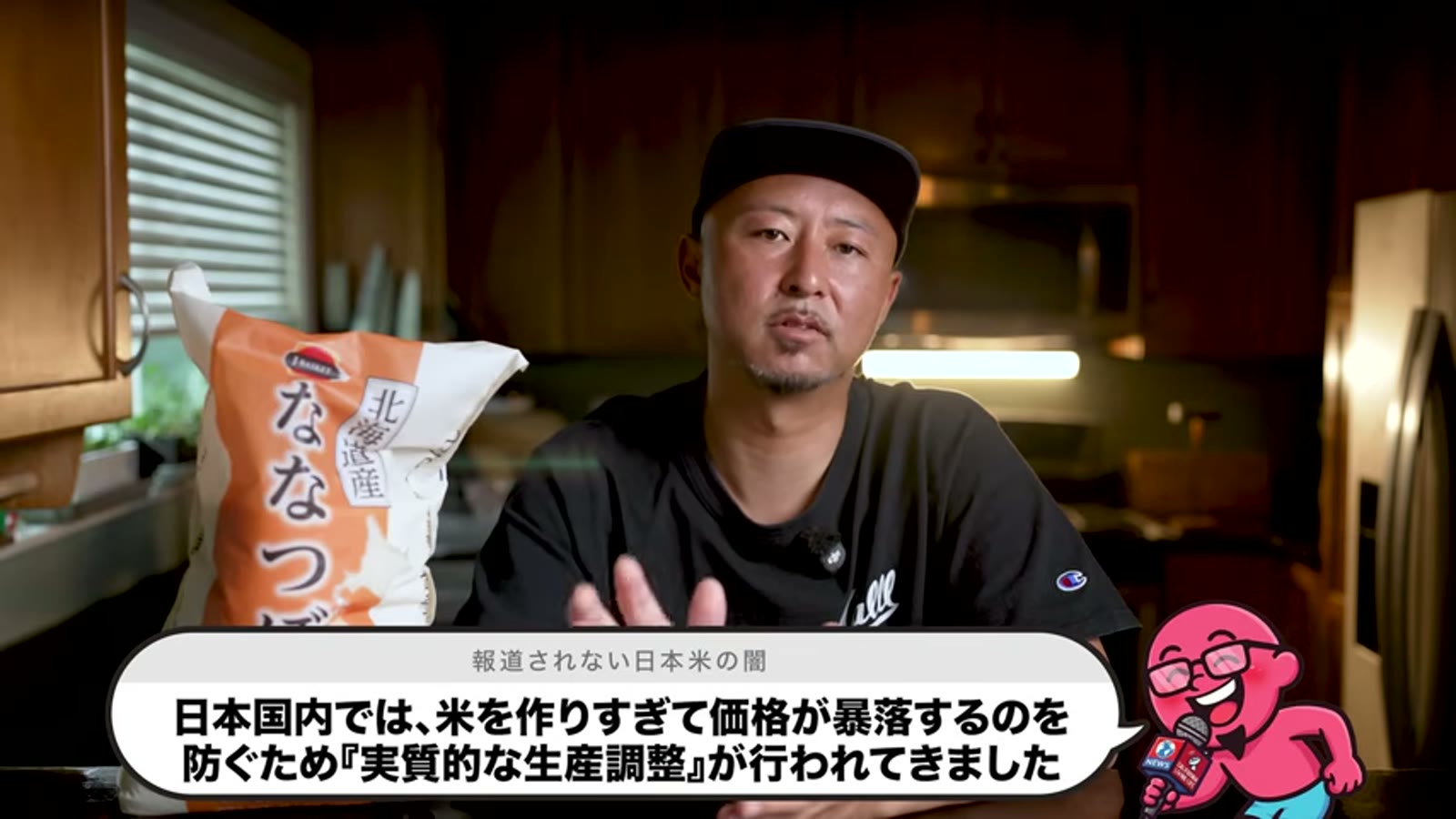 生産調整と不作について説明する場面