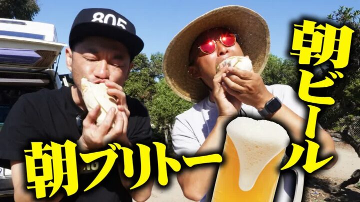 ブレックファストブリトーの作り方｜アメリカ発ビーチキャンプの朝ごはん