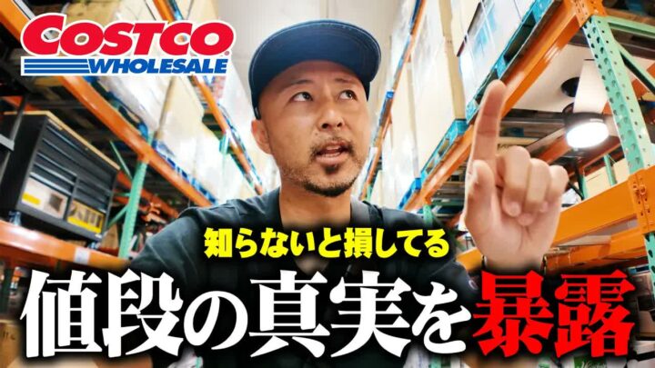 コストコの値段末尾の意味を解説｜99・97・66・77の買い時