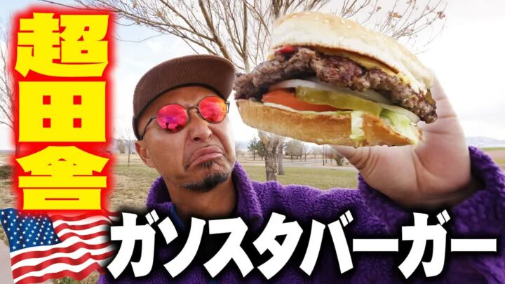 アメリカ田舎町のガソスタで食べた手作りバーガーが安くて美味しかった話
