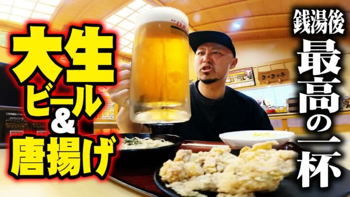 福岡のスーパー銭湯『ふくの湯』入浴料780円と食事セットを徹底解説