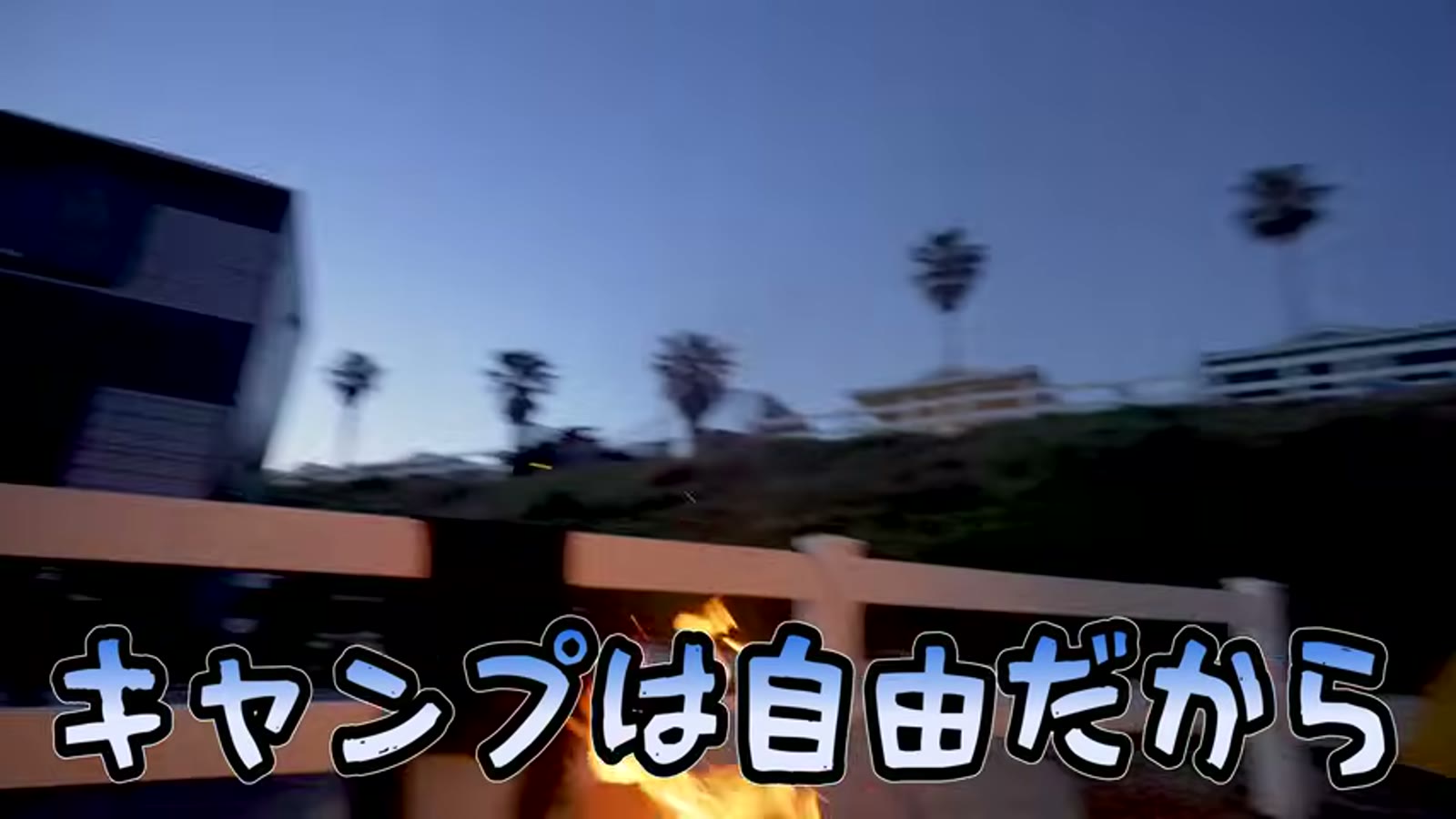 炭を熾してダーティーステーキの準備
