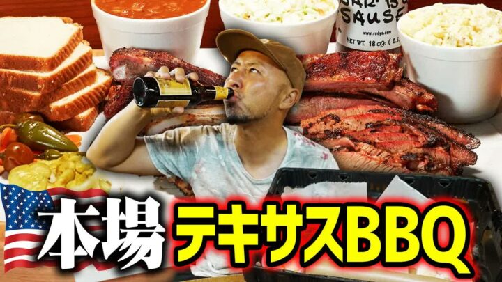 エルパソのテキサスバーベキュー名店ルーディーズで本場の味を実食レポート