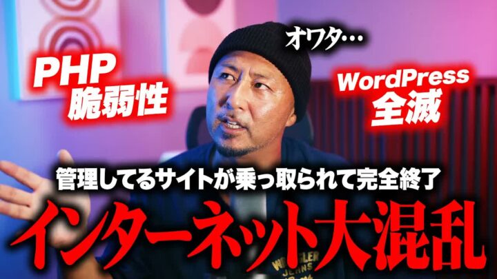 PHP脆弱性でWordPressが乗っ取られた話｜アメリカ在住デザイナーの体験談