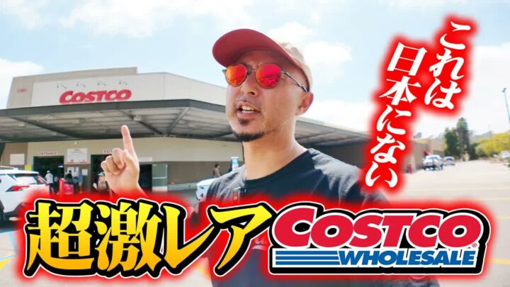 コストコの洗車サービスが驚きの8ドル|全米でたった14店舗限定を体験
