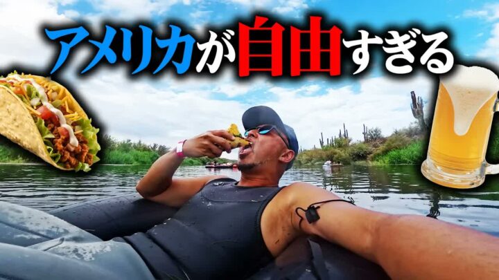 アリゾナ・スコッツデールのリバーチュービングで川下り体験｜料金とルート