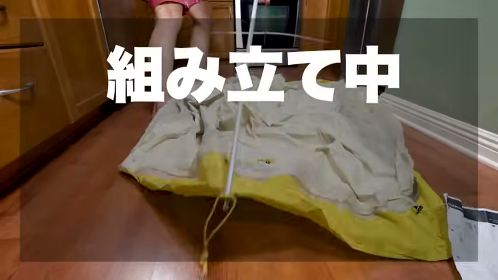ポールの曲がりに気づいた瞬間