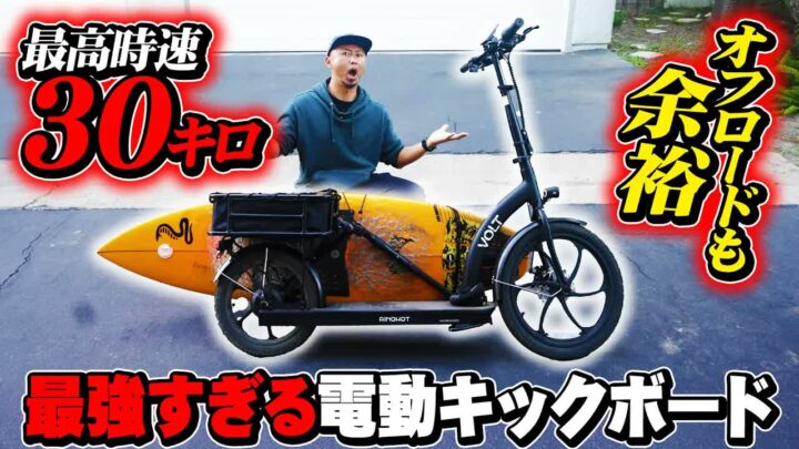 太いタイヤの電動キックボードでオフロードを走ってサーフィンへ｜実際に乗ってみた感想