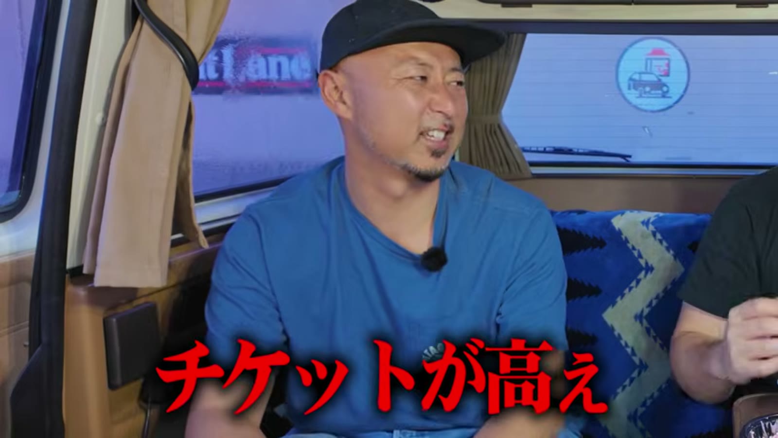 チケットが高すぎると二人で盛り上がる