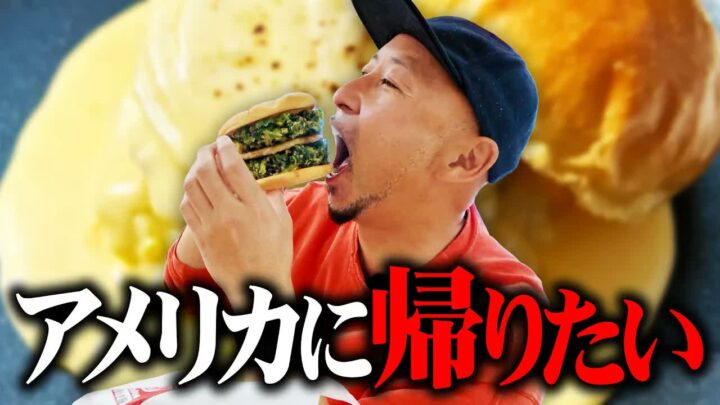 福岡のドムドムバーガーで本場アメリカ級の超ジャンクバーガーに挑戦
