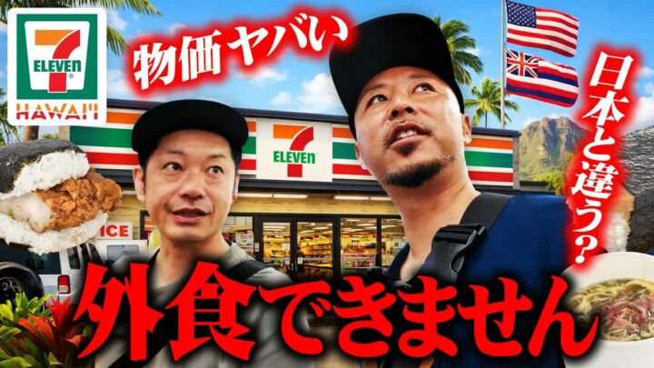 ハワイのセブンイレブンランチ徹底レビュー｜値段とおすすめメニュー