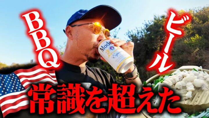 アメリカの週末キャンプ飯｜サーフィンとBBQでもつ鍋を堪能する休日