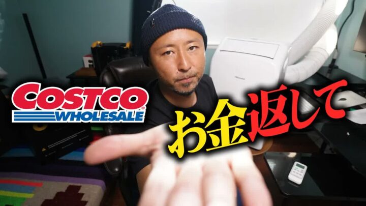 コストコで購入後に値下げ発生｜差額は返金されるのか実際に試した結果