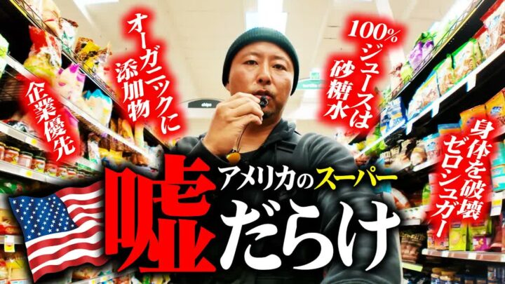 USDAオーガニックでも農薬を使用？アメリカのスーパー表示の実態