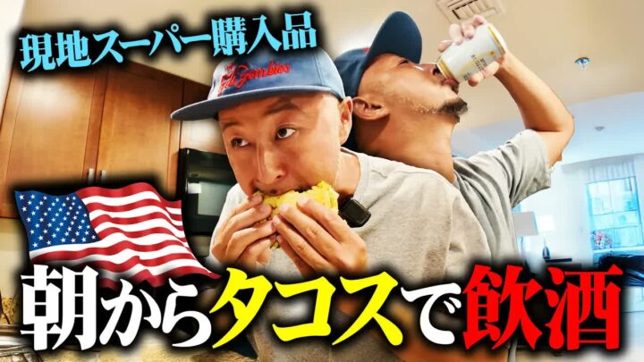 アメリカ旅行中の朝食に｜コストコ格安ハムで作る朝タコス完全レシピ