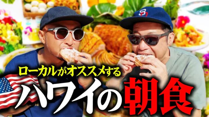ハワイ朝食の穴場はマノア｜観光客がいない地元で人気のパン屋の値段も紹介
