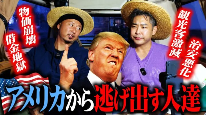 アメリカ生活はもう限界？物価高騰・治安悪化・国外移住が止まらない理由