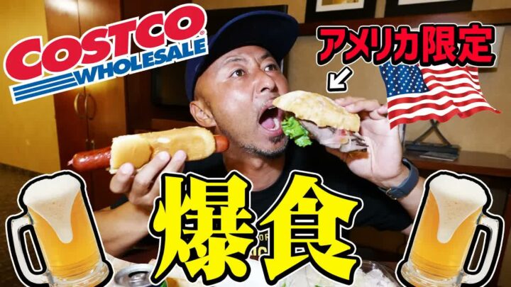 【コストコ アメリカ】フードコート新メニューの値段と味を実食レビュー