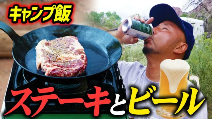 ザイオン国立公園ナローズの歩き方｜アメリカキャンプで焼く絶品ステーキ