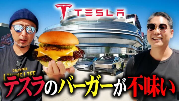 テスラダイナーのバーガーはまずい?LAで実際に並んで食べてみた感想