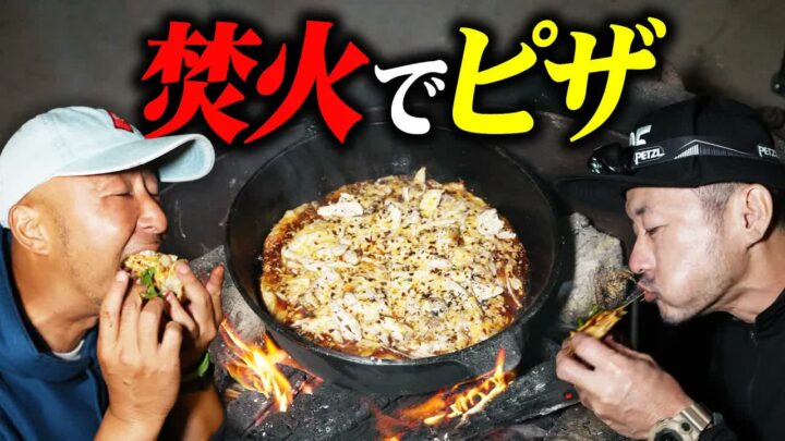 焚き火ピザの作り方｜スキレットとBBQソースで作る本格キャンプ飯
